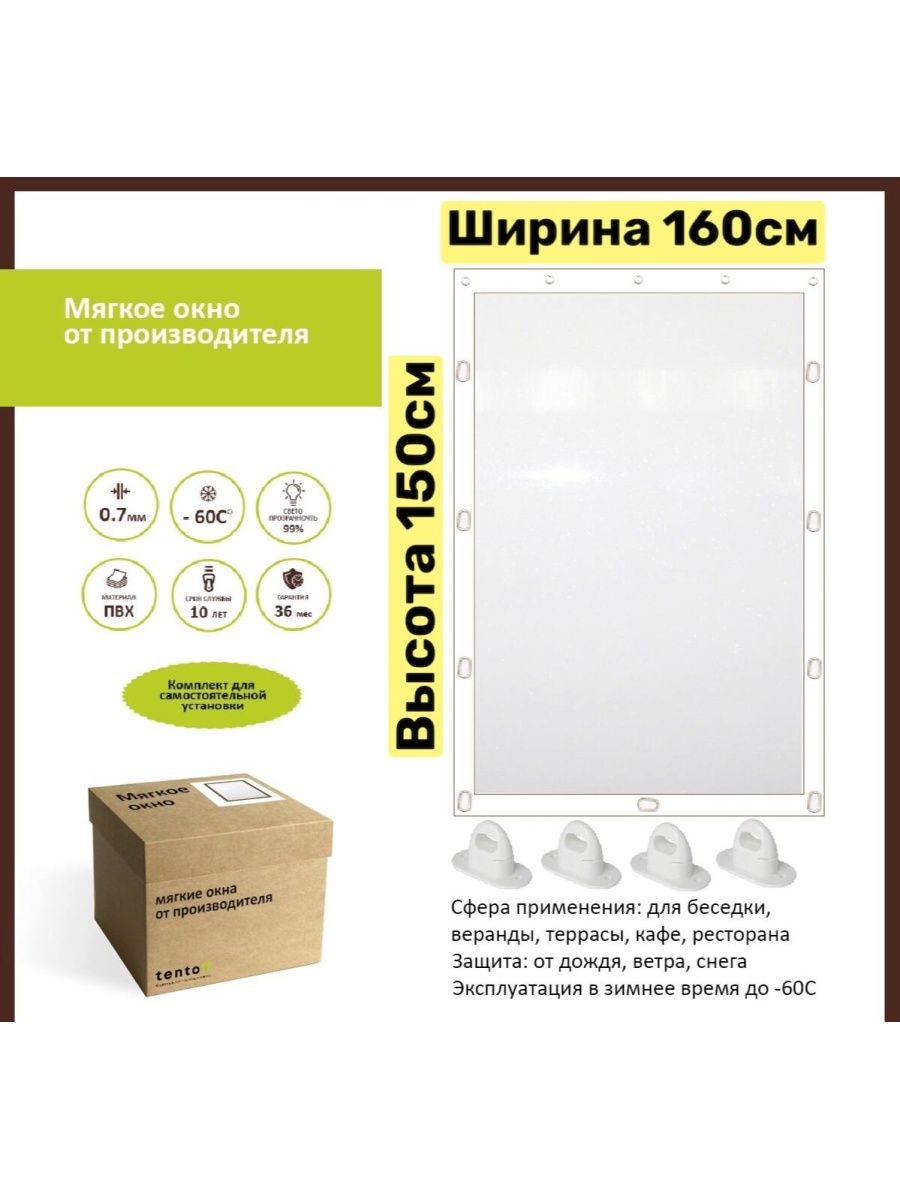 

Мягкое окно 160х150 см,ТентовЪ,160x150white, 160x150whiteбелый