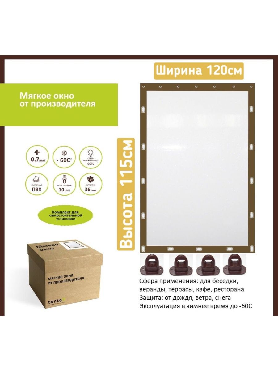 

Мягкое окно 120х115 см,ТентовЪ,120x115brown, 120x115brownкоричневый