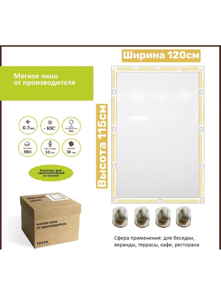 

Мягкое окно 120х115 см,ТентовЪ,120x115bezhevoe, 120x115bezhevoeбежевый лайт