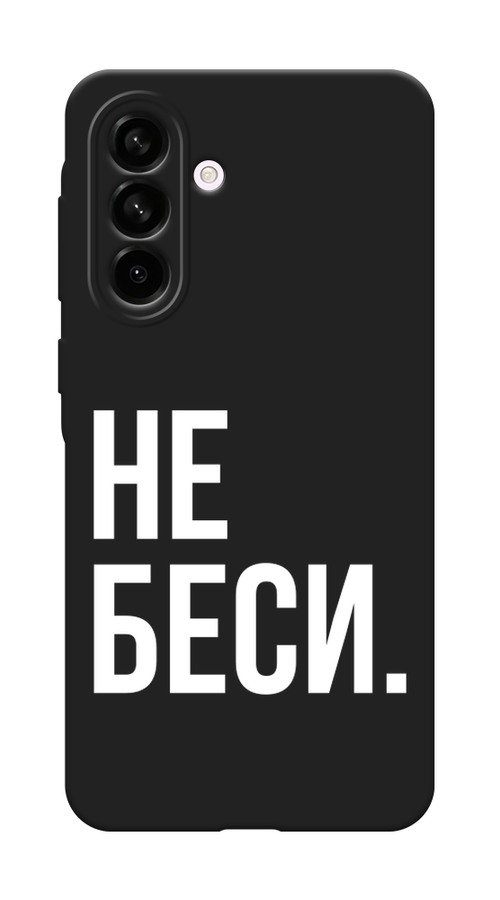 

Чехол Awog на Samsung Galaxy A56 5G "Не беси", Серый;бежевый, 2110852-1