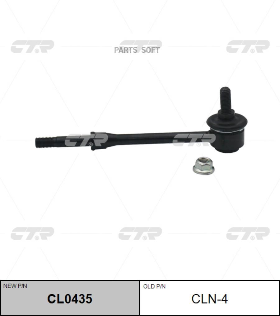 

CTR Тяга стабилизатора NISSAN PRIMERA 98- зад.лев.пра. CTR CLN-4