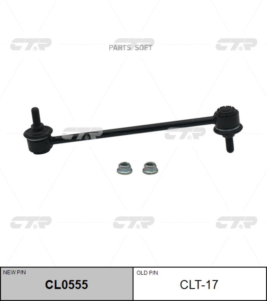 

CTR Тяга стабилизатора TOYOTA CAMRY 01-06 LEXUS RX330 зад.подв. левправ. CTR CLT-17