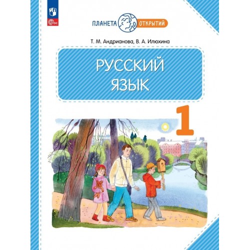 

Учебное пособие Русский язык 1 класс