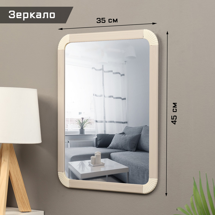 

Зеркало настенное TAKE IT EASY 9951540, из акрила, 35х45 см, Бежевый