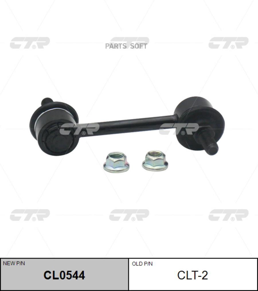 

CTR Тяга стабилизатора TOYOTA COROLLA 91-01 зад.подв. левправ. CTR CLT-2