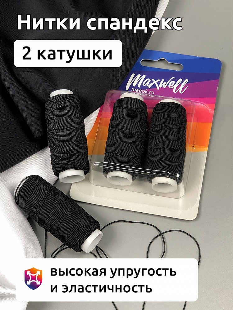 

Maxwell спандекс 25 м черный 2 шт, спандекс, 25 м, черный, 2 шт