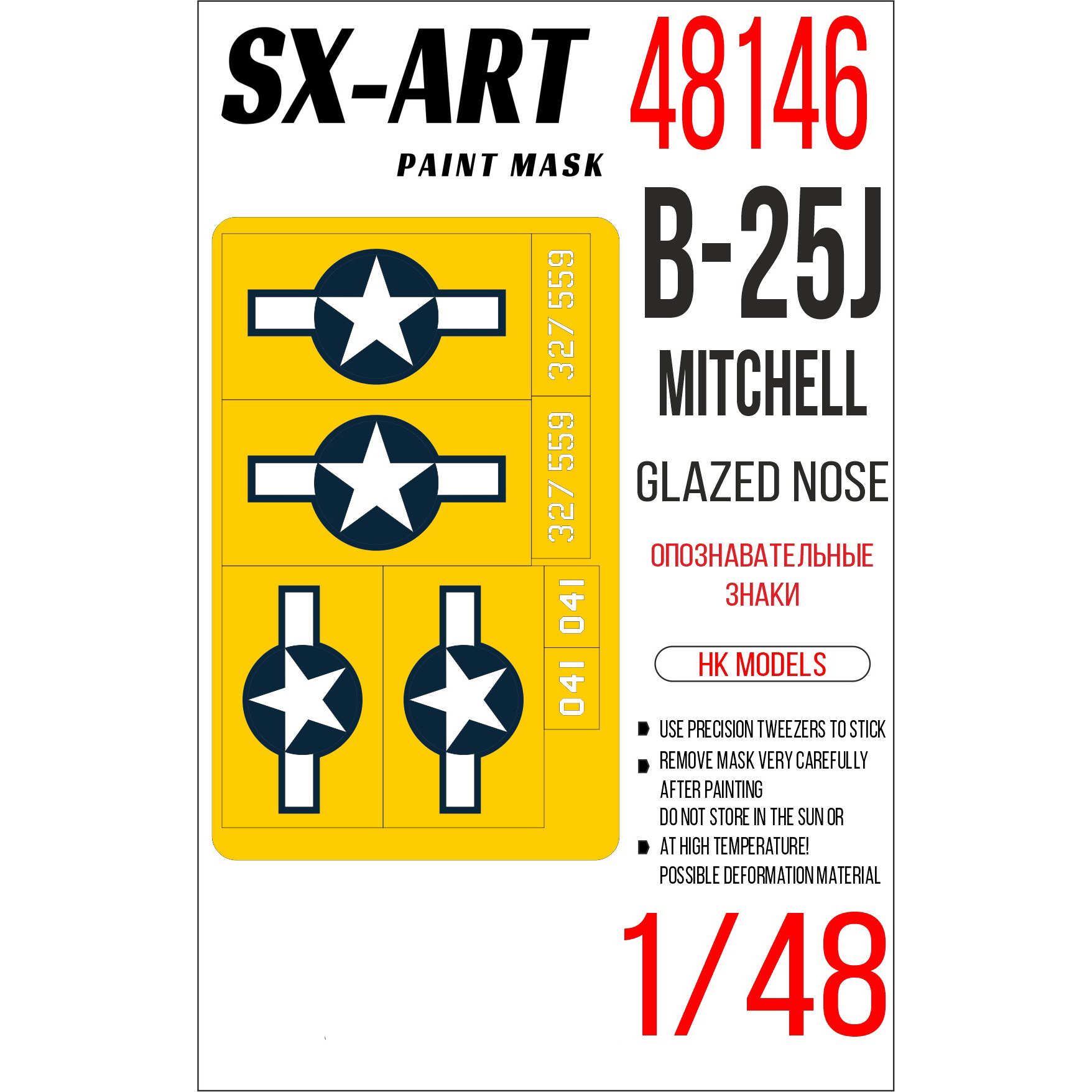 

Окрасочная маска SX-Art 1/48 B-25J Mitchell Glazed Nose опознавательные знаки 48146