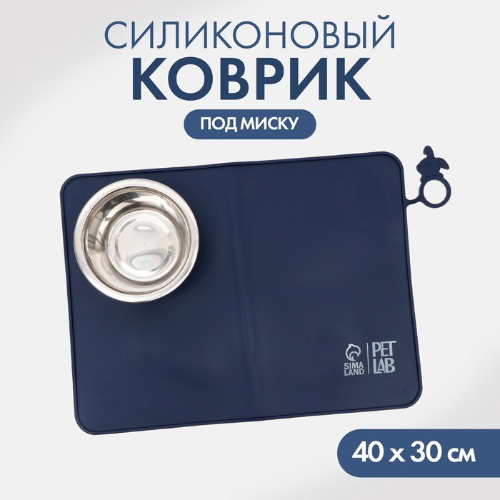 Коврик под миску для собак Pet Lab, синий, силикон, 40х30 см