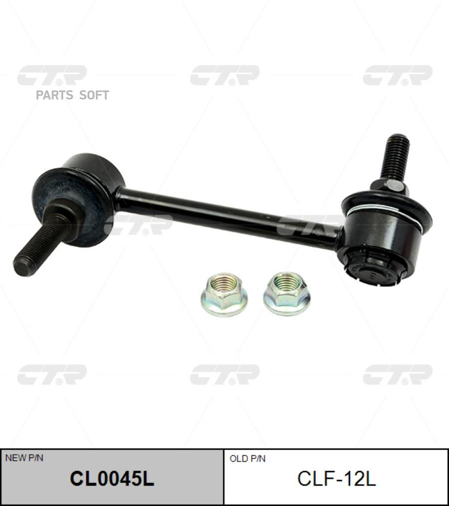 

CTR Тяга стабилизатора задняя L CTR CLF-12L CTR CLF-12L