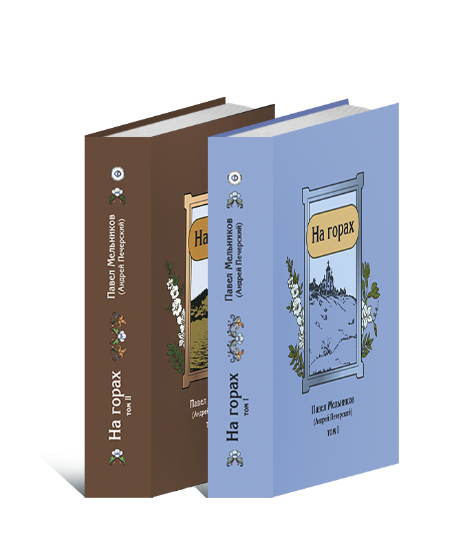 

Комплект книг На горах
