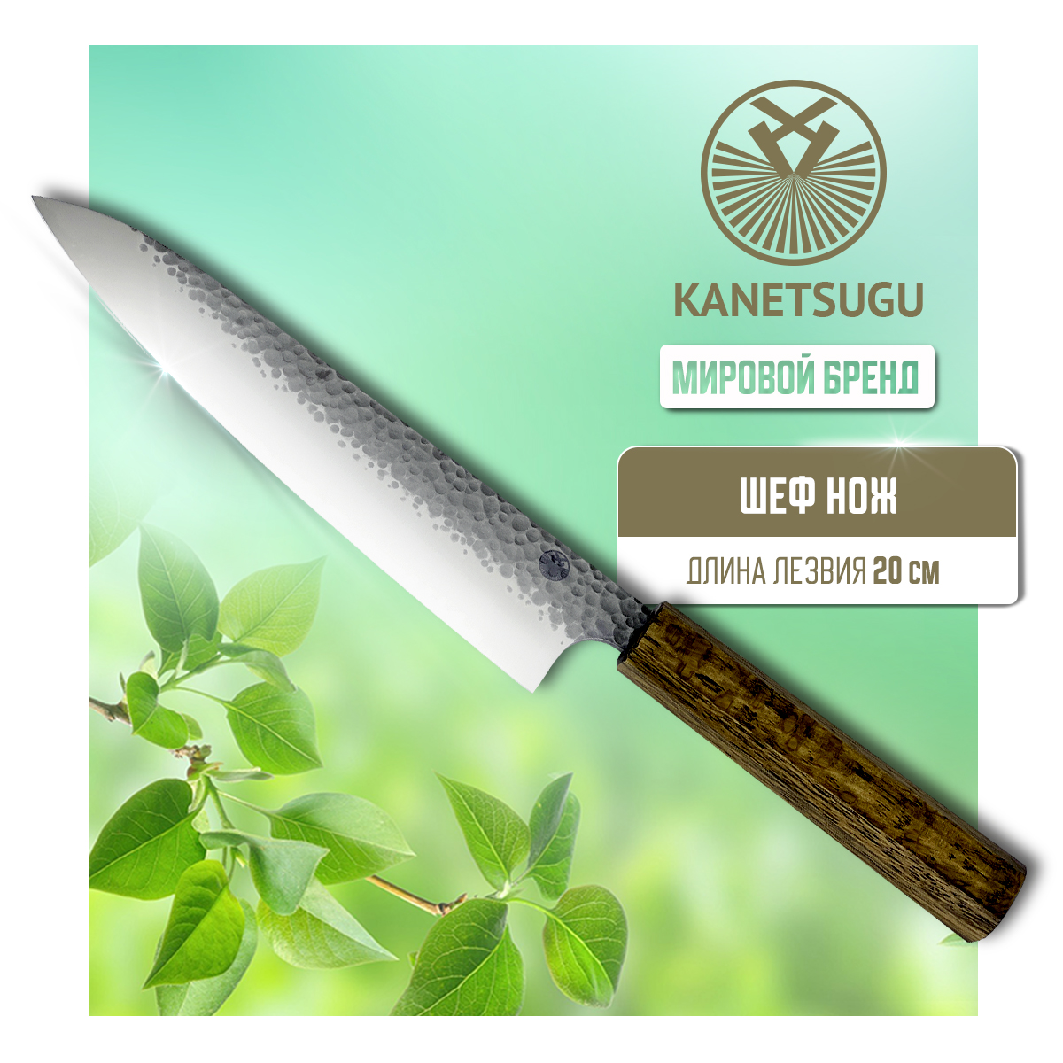 

Нож кухонный Kanetsugu Shiun 6502 Поварской шеф для шинковки и нарезки 20 см, 20 см