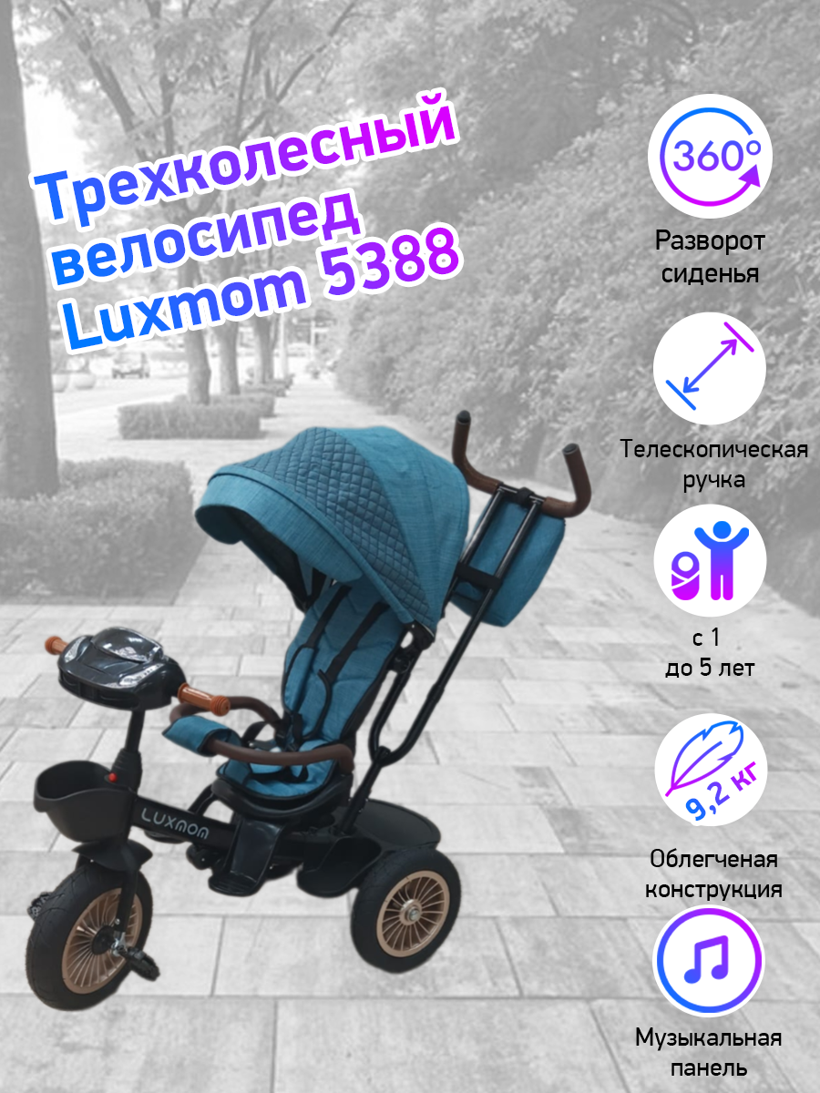 Велосипед 3-колесный LUXMOM 5388 синий