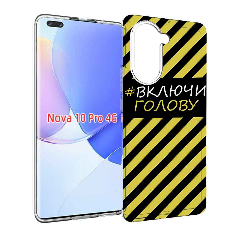 Чехол MyPads включи-голову-опасно для Huawei Nova 10 Pro противоударный