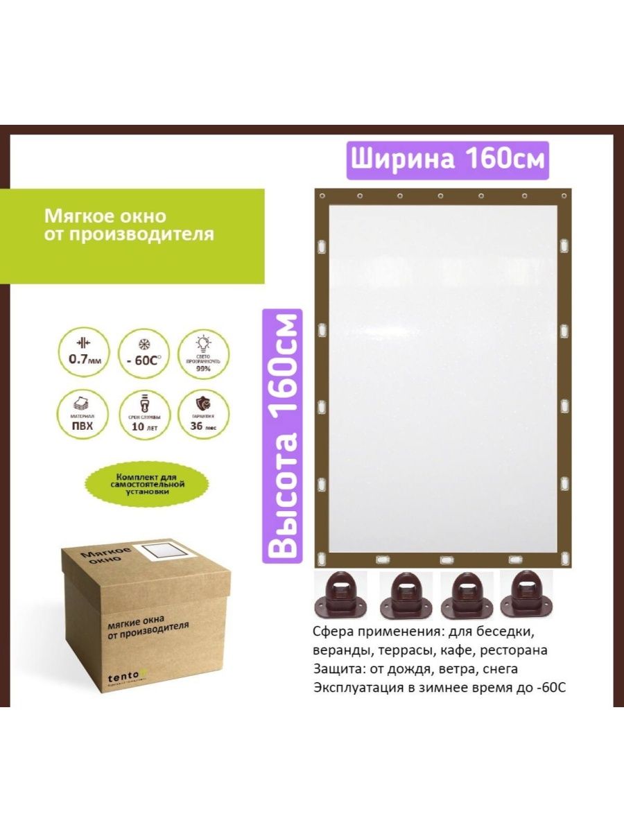 

Мягкое окно 160х160 см,ТентовЪ,160x160brown, 160x160brownкоричневый