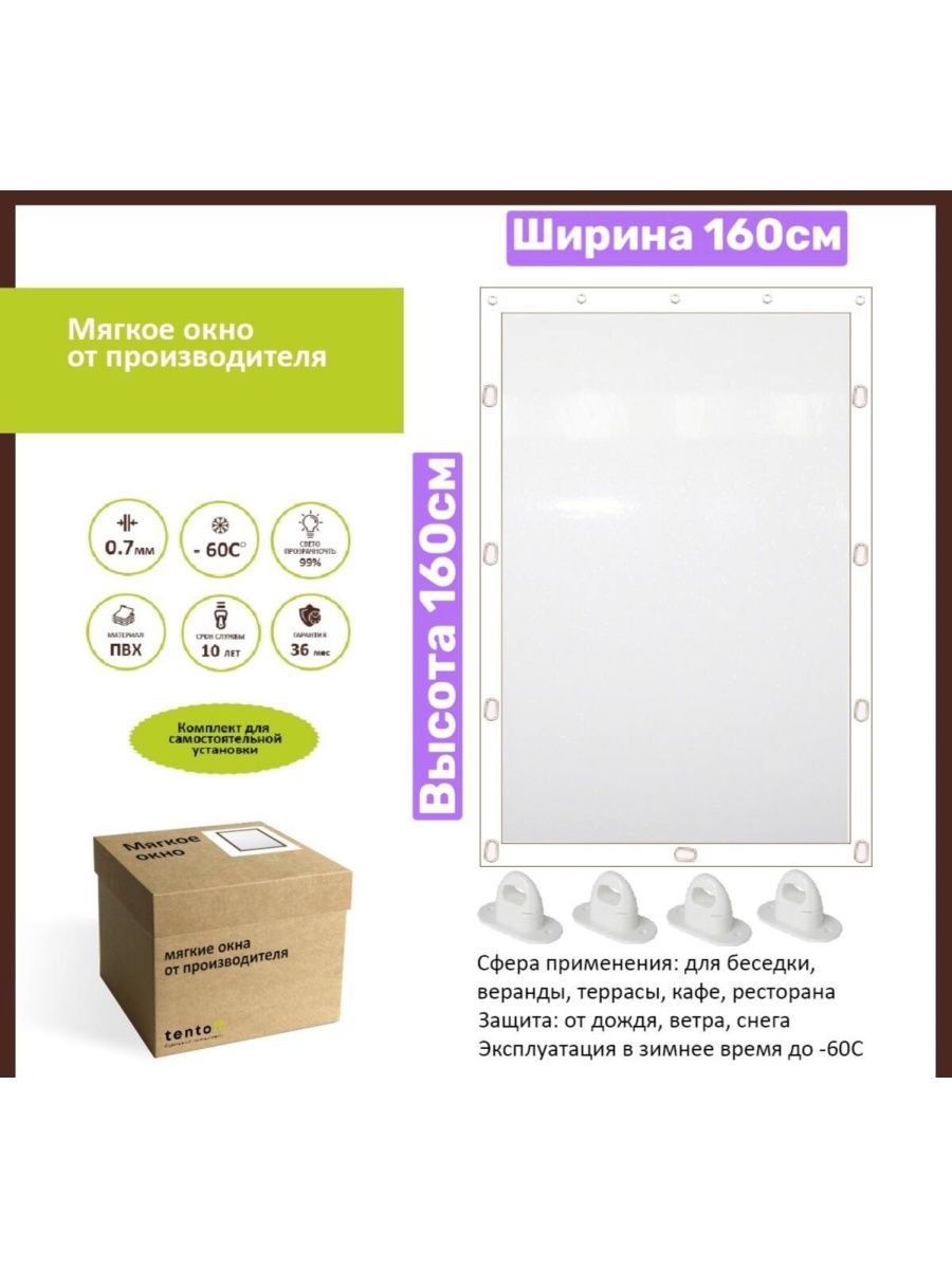 

Мягкое окно 160х160 см,ТентовЪ,160x160whitesuper, 160x160whitesuperсупер белый