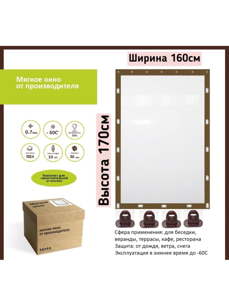 

Мягкое окно 160х170 см,ТентовЪ,160x170brown, 160x170brownкоричневый