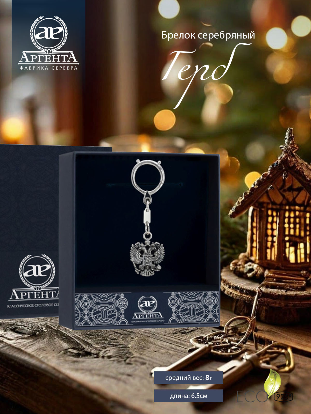 

Брелок из серебра Аргента 943БР15806, Серебристый, 943БР15806