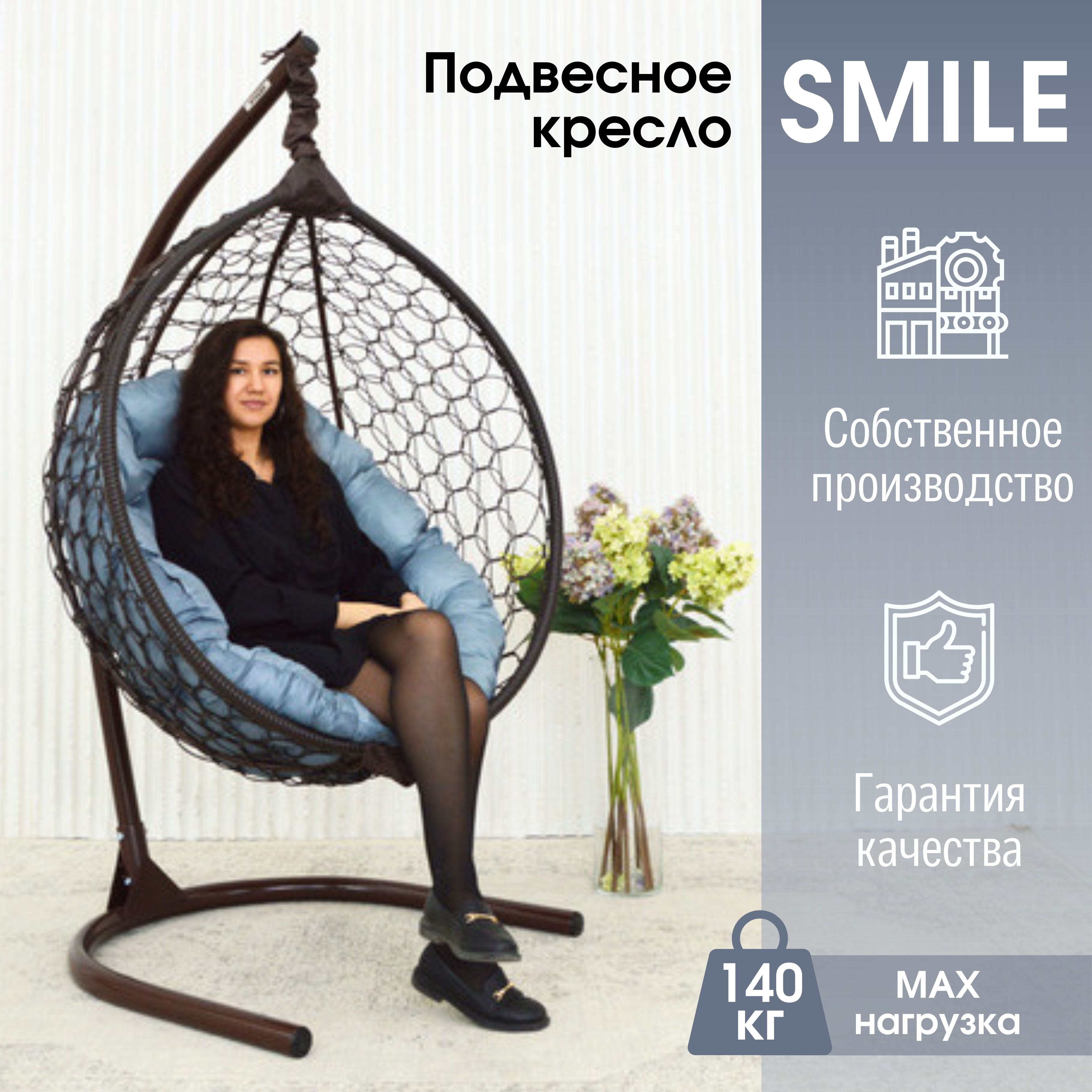 Садовое подвесное кресло Венге STULER KSMAR1PR1PO06KI Smile Ажур 140 Бежевая