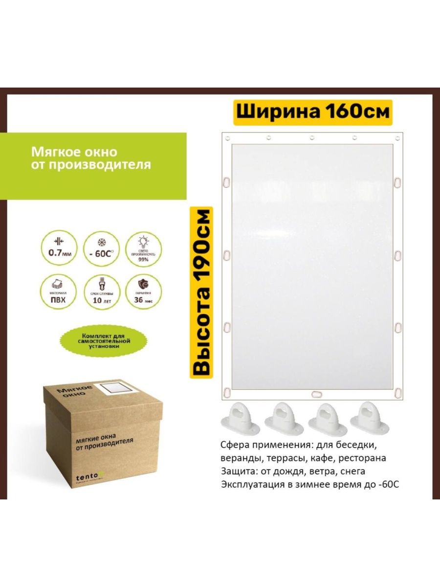 

Мягкое окно 160х190 см,ТентовЪ,160x190white, 160x190whiteбелый