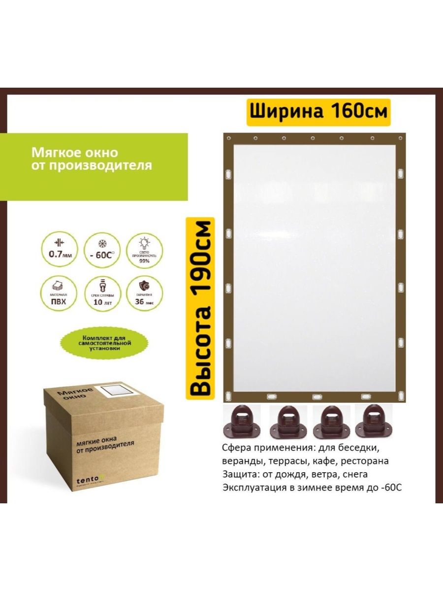 

Мягкое окно 160х190 см,ТентовЪ,160x190brown, 160x190brownкоричневый
