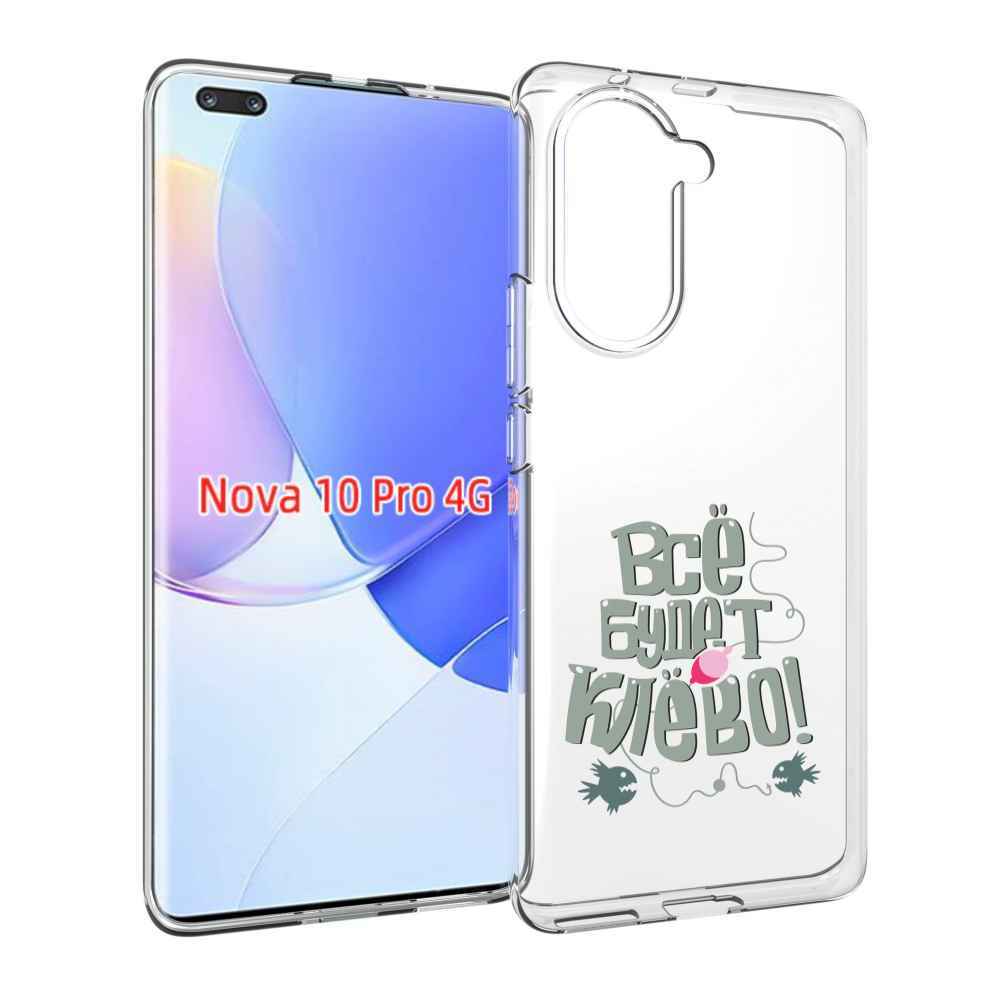 Чехол MyPads все-будет-клево для Huawei Nova 10 Pro противоударный