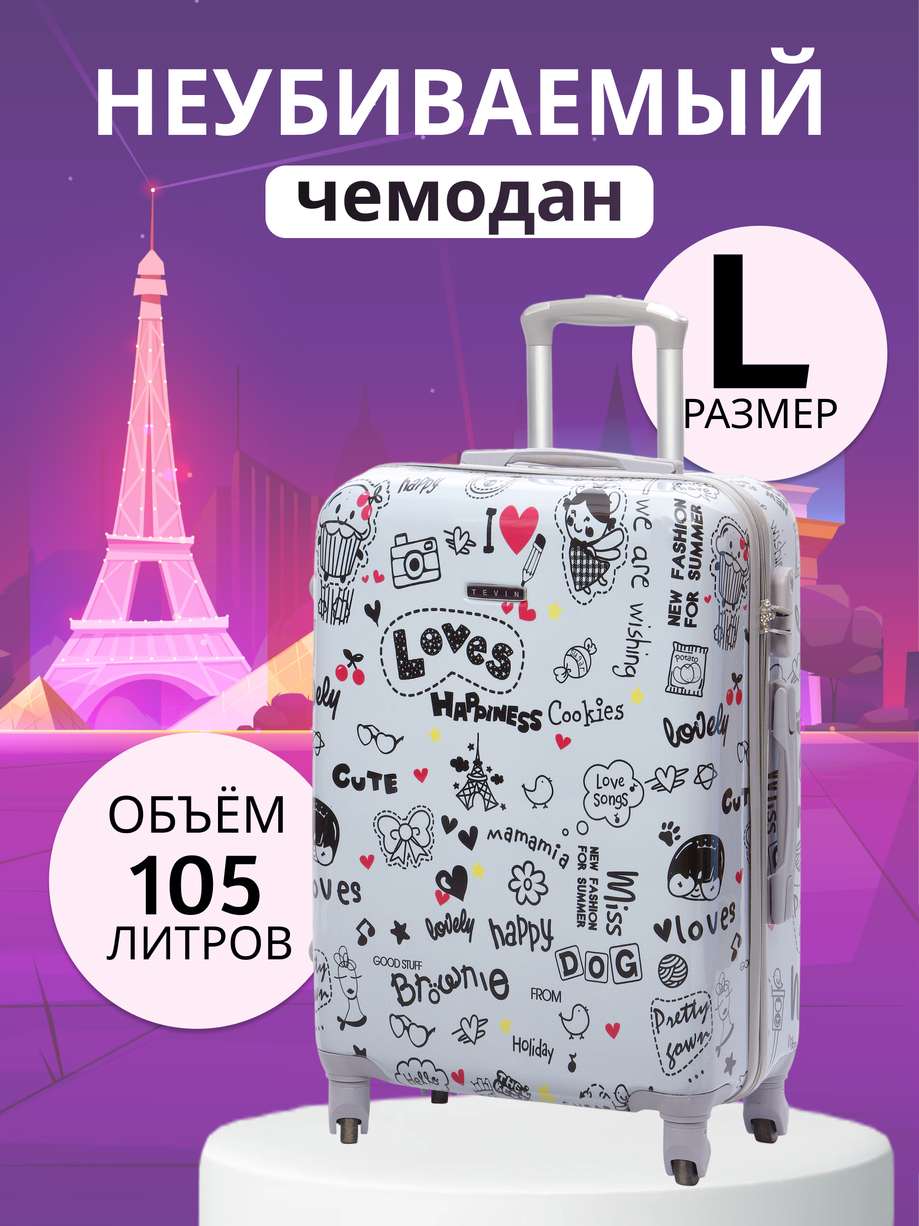 

Чемодан унисекс TEVIN Карбон белый, 73x50x28 см, Polycarbonate