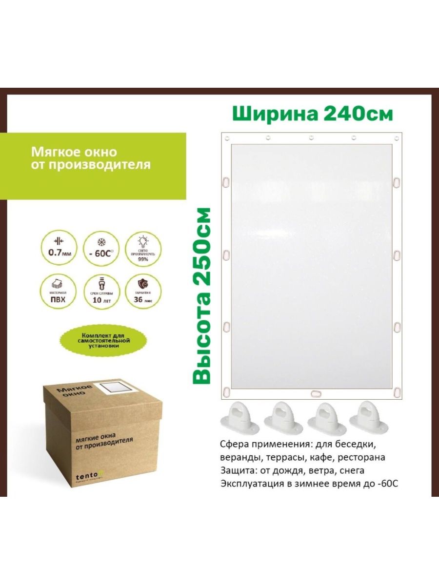 

Мягкое окно 240х250 см,ТентовЪ,240x250white, 240x250whiteбелый