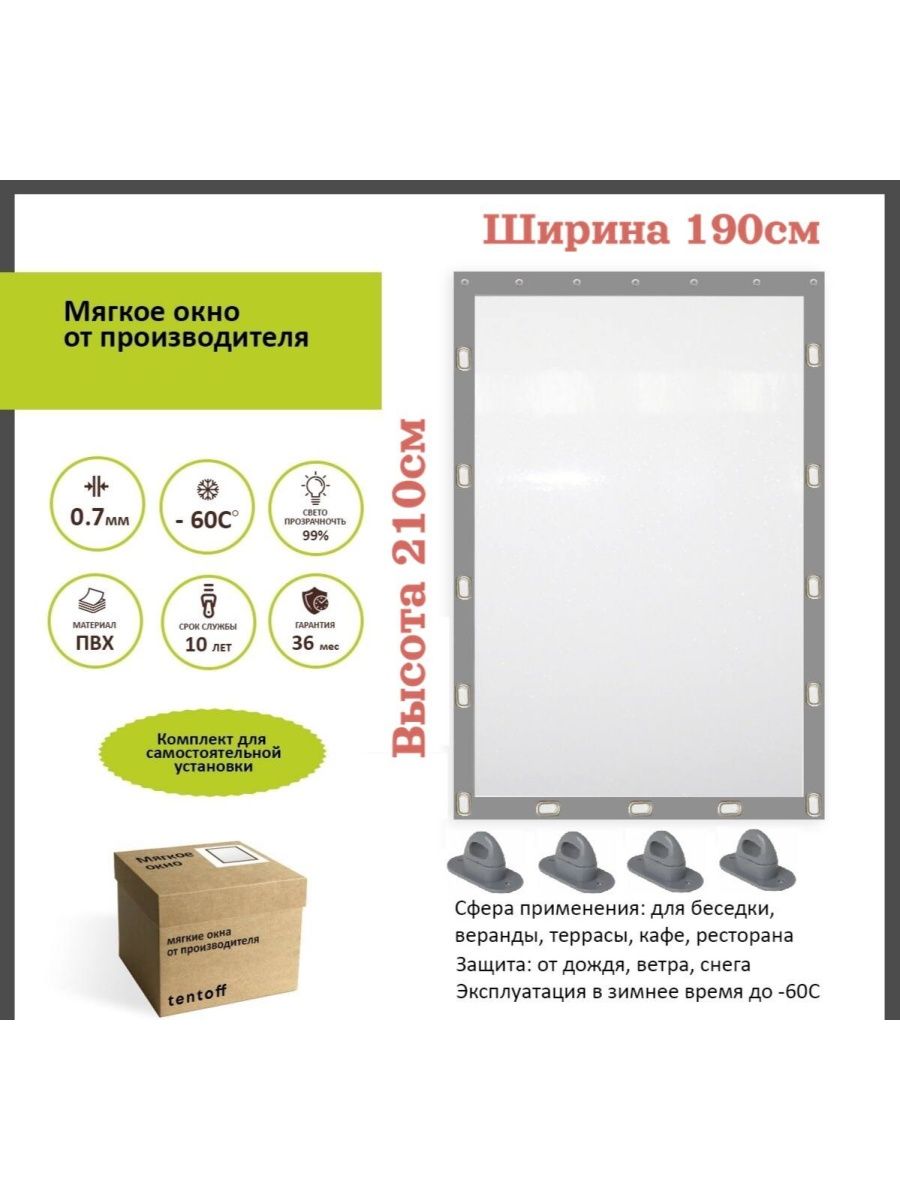 

Мягкое окно 190х210 см,ТентовЪ,190x210gray, 190x210grayсерый