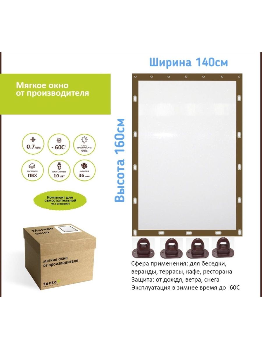 

Мягкое окно ТентовЪ 140х160см, коричневый, 140x160brown_1, 140x160brownкоричневый