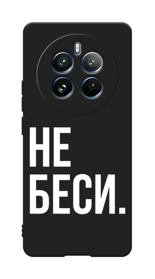 

Чехол Awog на Realme 12 Pro/Realme 12 Pro Plus "Не беси", Серый;бежевый, 2516252-1