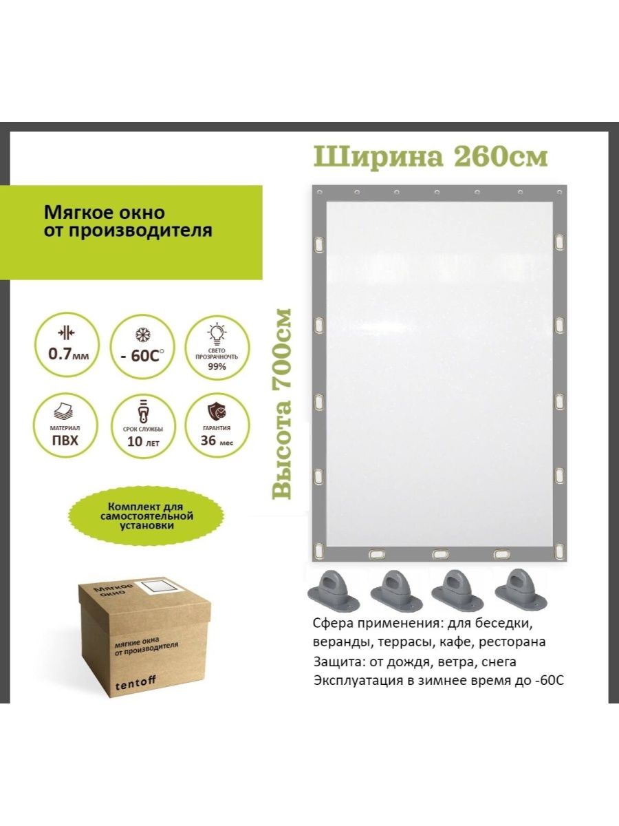 

Мягкое окно 260х700 см,ТентовЪ,260x700gray, 260x700grayсерый