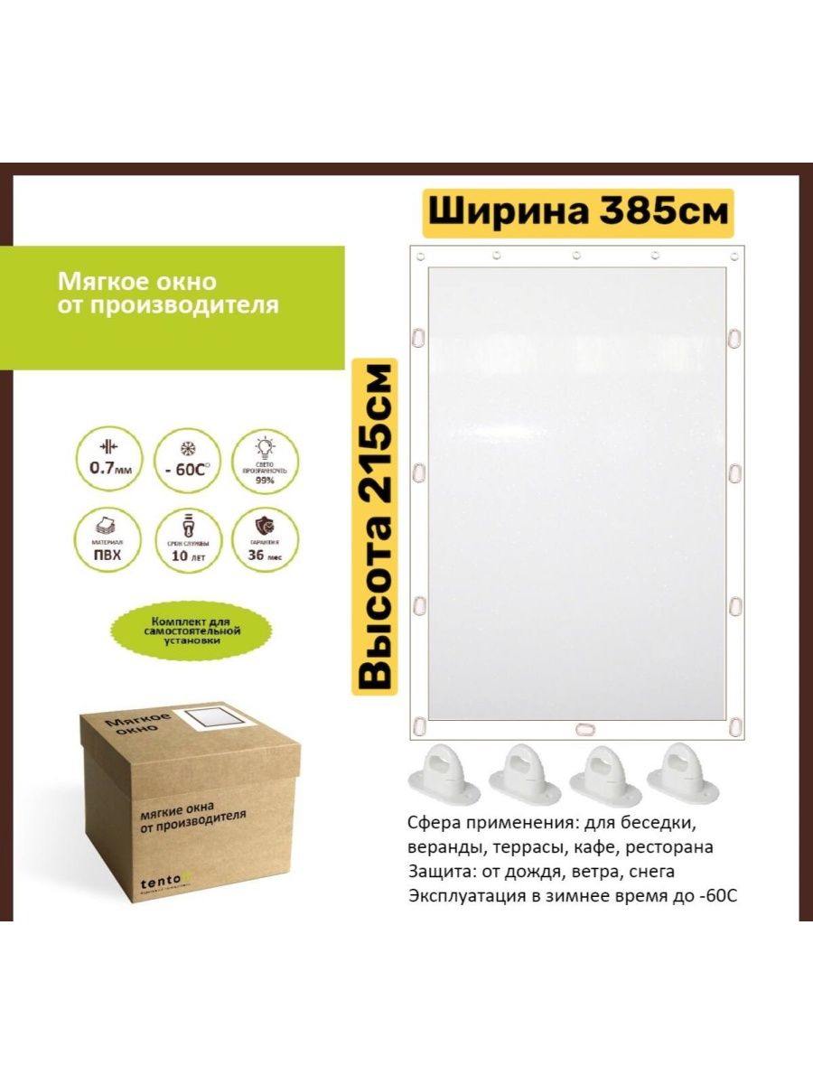 

Мягкое окно 385х215 см,ТентовЪ,385x215white, 385x215whiteбелый