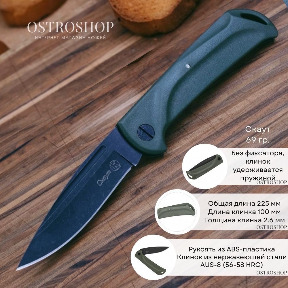 фото Складной нож скаут, сталь aus8, рукоять пластик кизляр