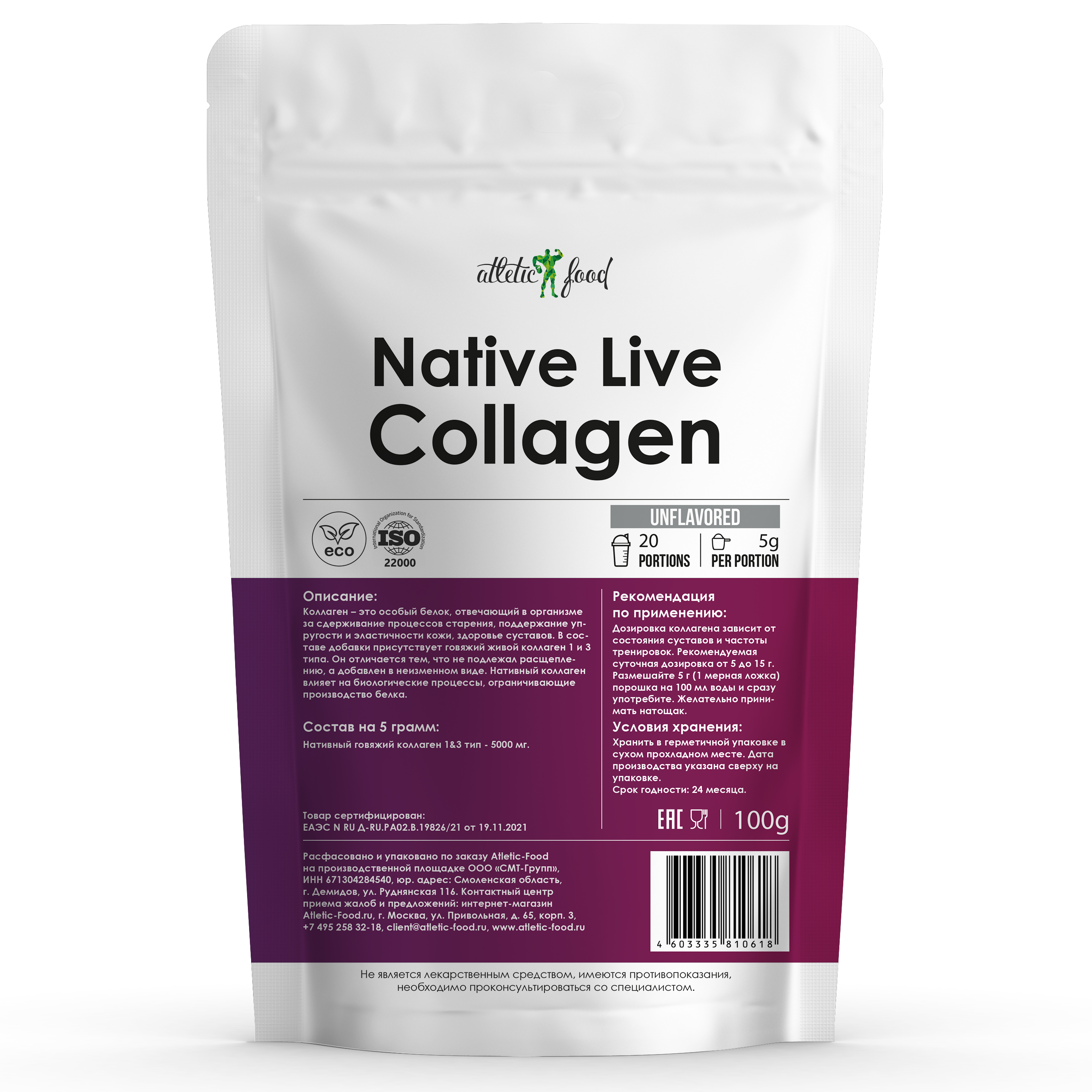 Atletic Food Native Live Collagen Type 1&3 - 100 грамм