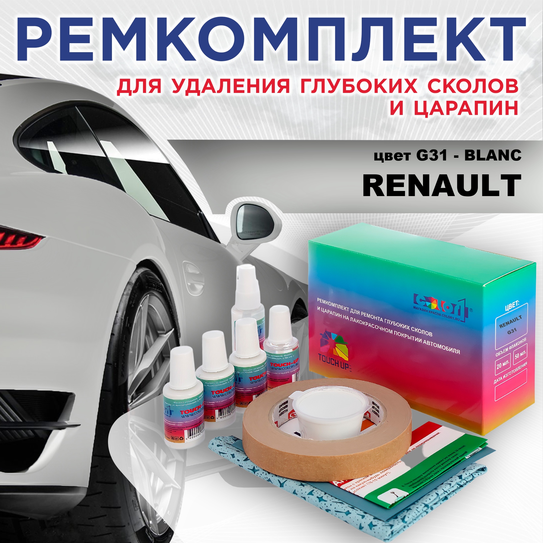 

Ремкомплект для ремонта сколов и царапин COLOR1 для RENAULT, цвет G31 - BLANC, Бесцветный