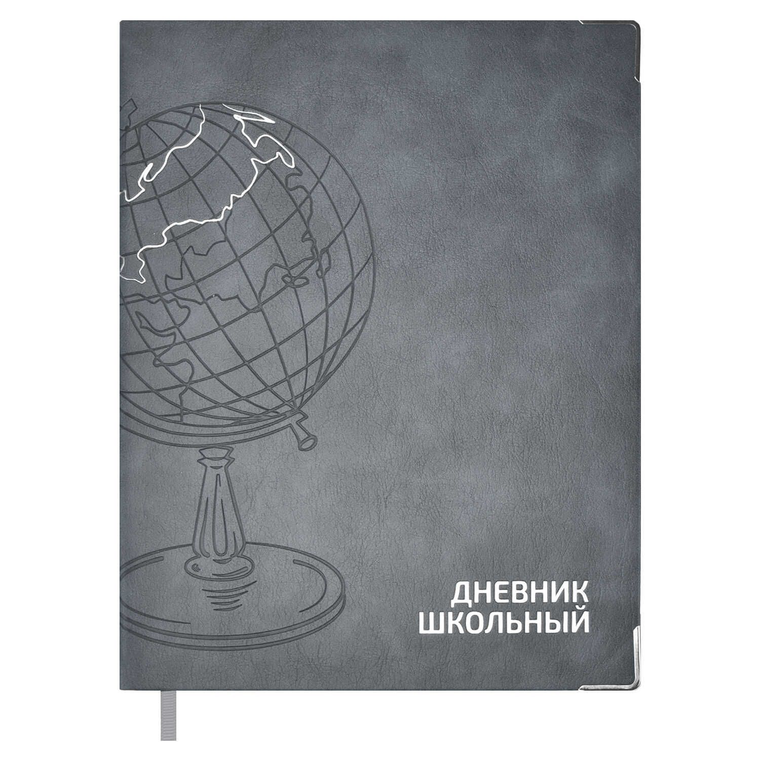 

Дневник школьный 53625 / 15 ГЛОБУС СЕРЫЙ Феникс+