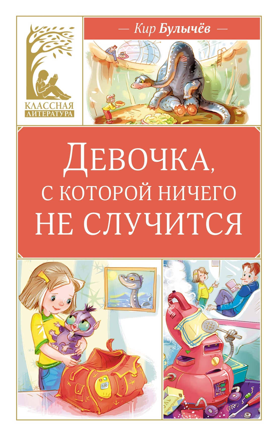 

Девочка, с которой ничего не случится