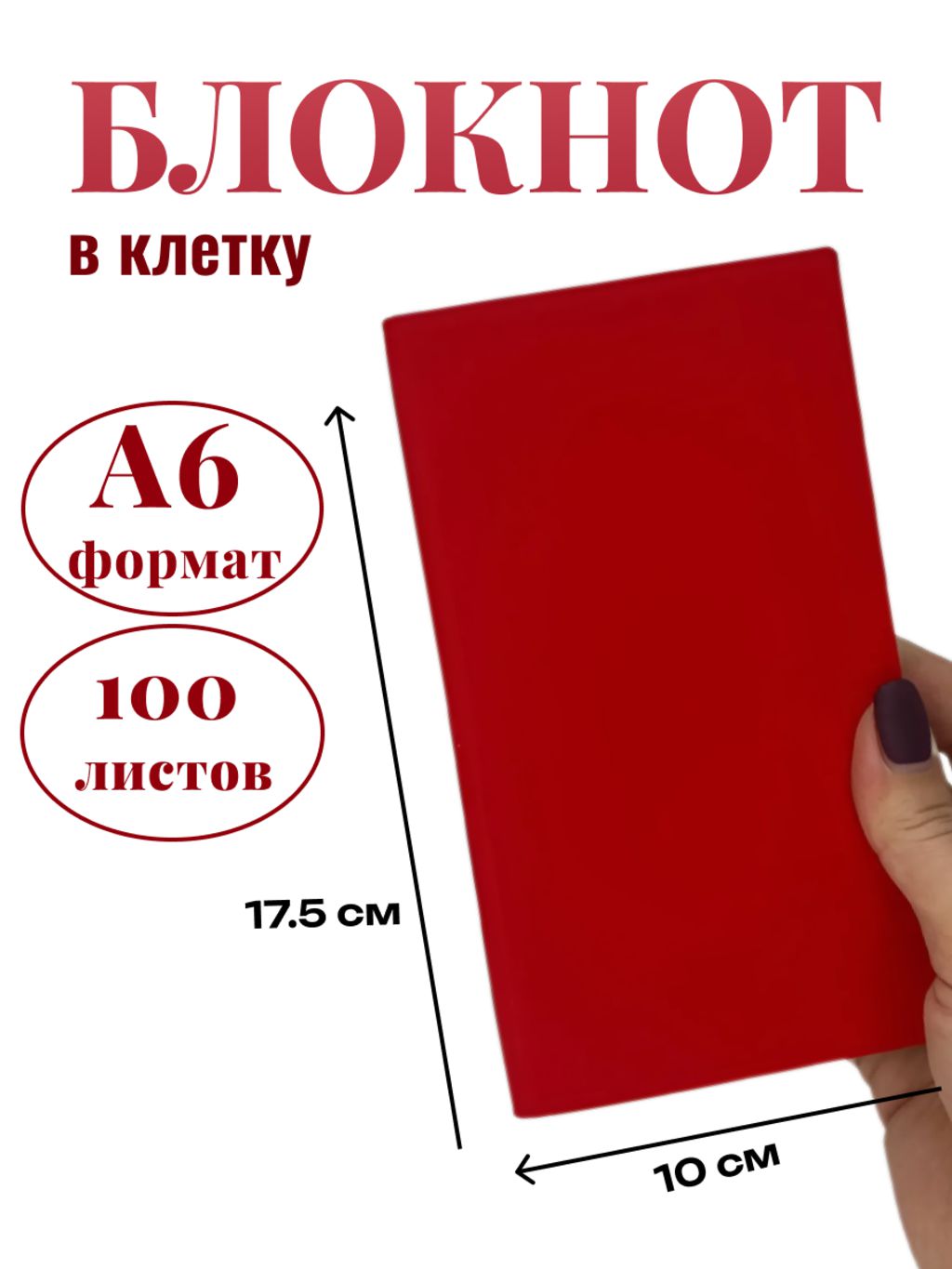 Блокнот DissoMarket К44-875КА6 А6 100 листов в клетку красный 600021959212