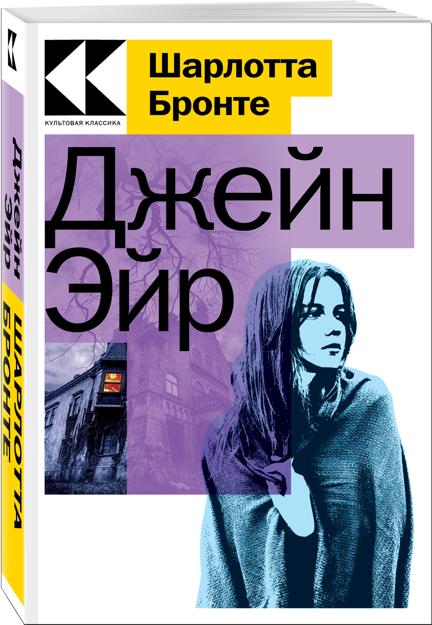 Джейн Эйр Купить Читай Город