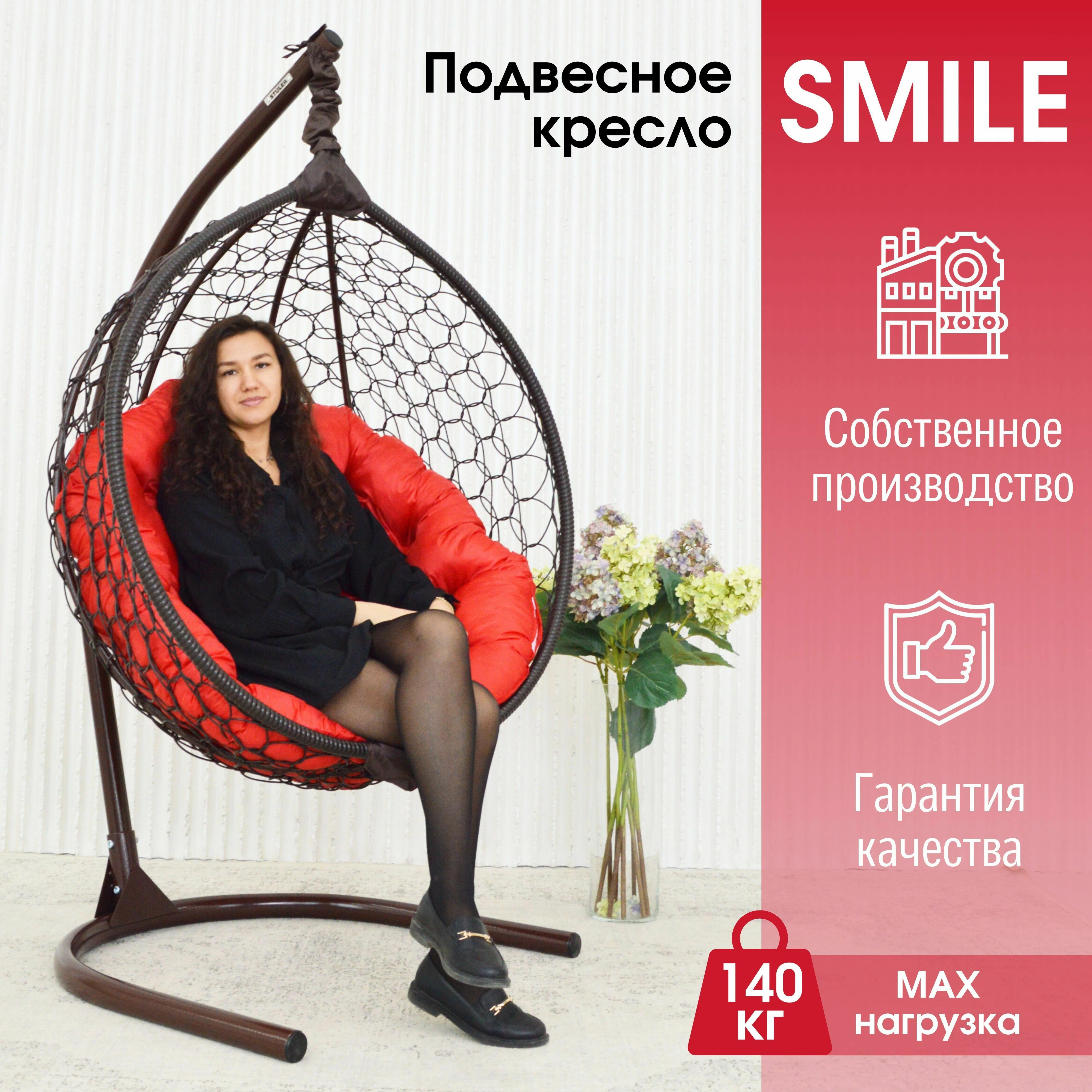 

Подвесное кресло STULER Smile Ажур Бабочка Венге Красная круглая подушка, Smile Ажур