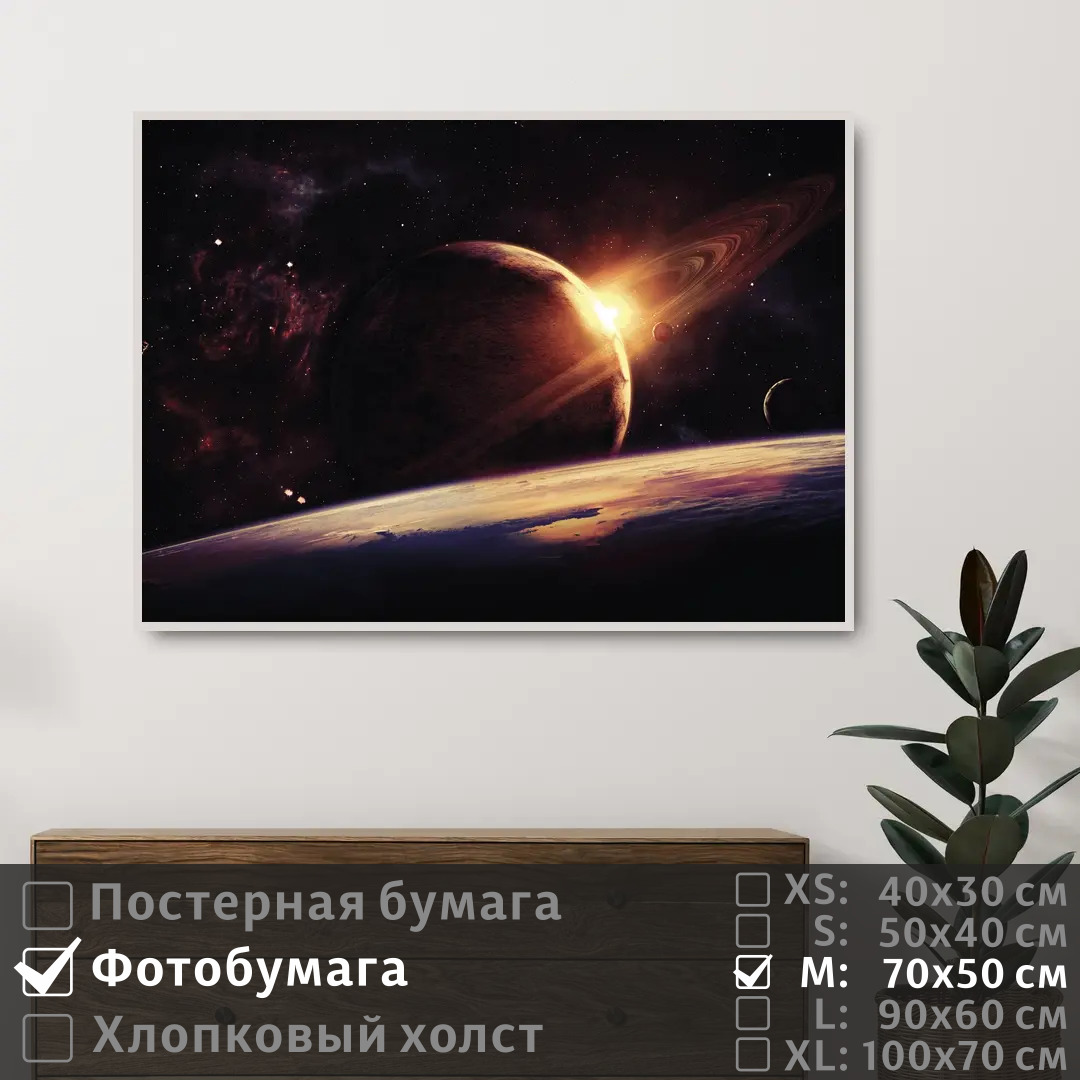 

Постер на фотобумаге ПолиЦентр Сатурн в солнечной системе 70х50 см, СатурнВСолнечнойСистеме