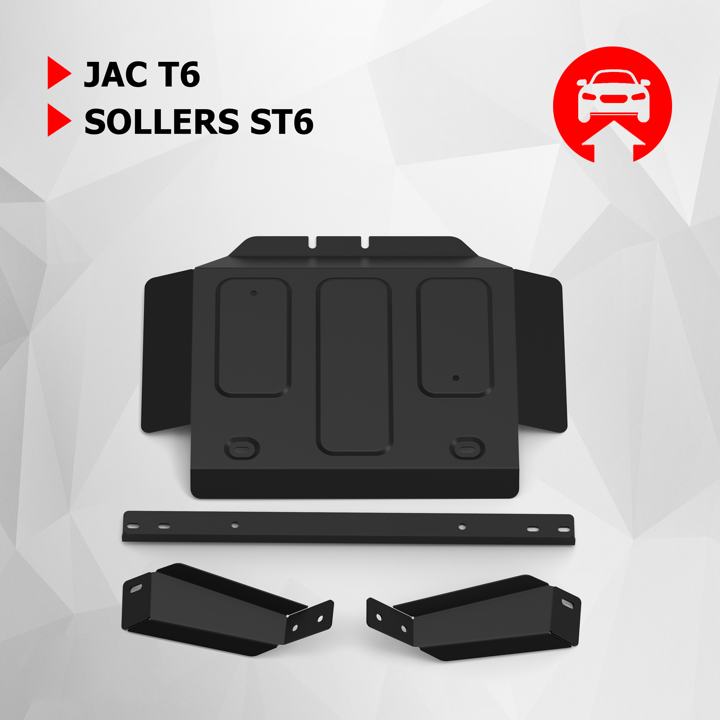 Защита РК АвтоБроня JAC T6 2018-н.в./Sollers ST6 2023-н.в., сталь 1.8 мм, 111.09210.1