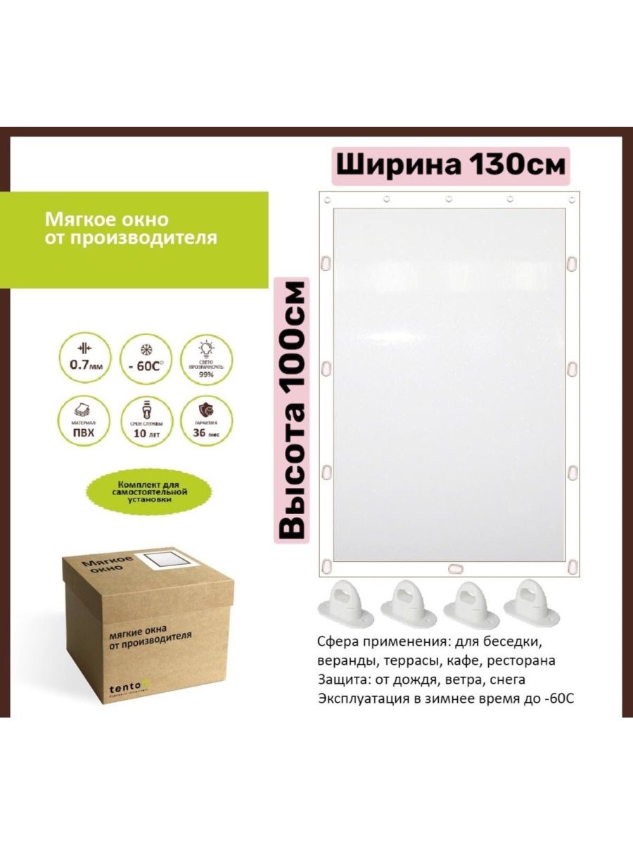 

Мягкое окно ТентовЪ 130х100см, белый, 130x100white_1, 130x100whiteбелый