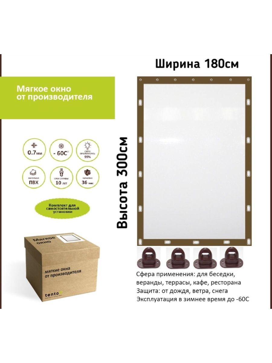 

Мягкое окно ТентовЪ 180х300см, коричневый, 180x300brown_1, 180x300brownкоричневый