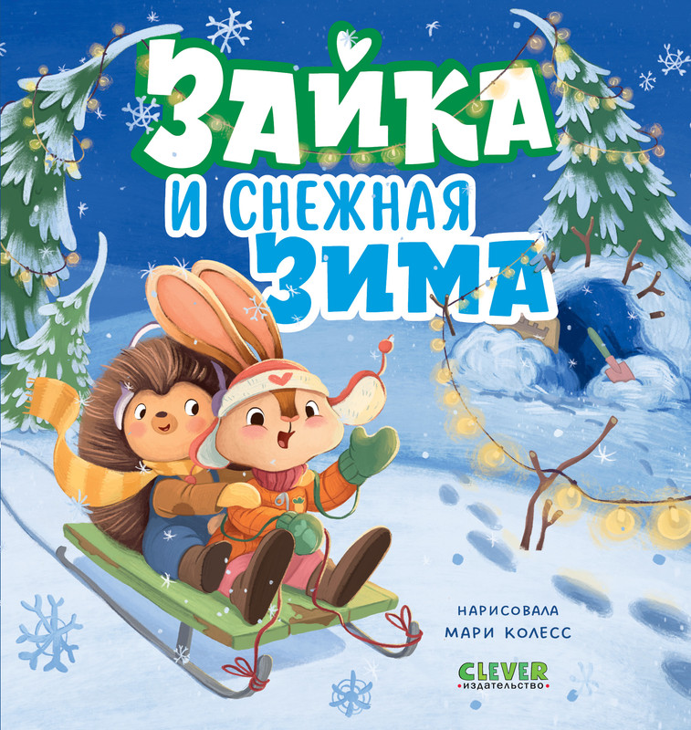 

Зайка и снежная зима