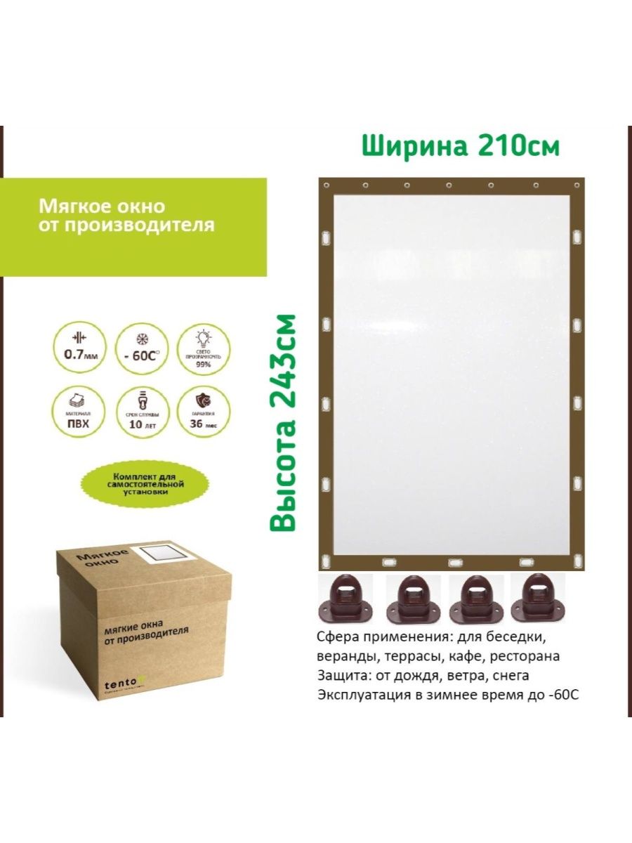 

Мягкое окно ТентовЪ 210х243см, коричневый, 210x243brownzakaz_1, 210x243brownzakazкоричневый