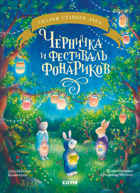 

Черничка и фестиваль фонариков