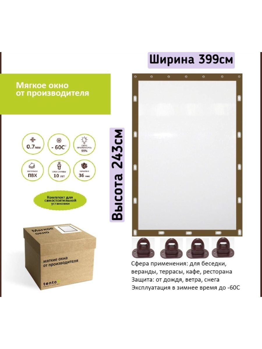 

Мягкое окно ТентовЪ 399х243см, коричневый, 399x243brownzakazn_1, 399x243brownzakaznкоричневый
