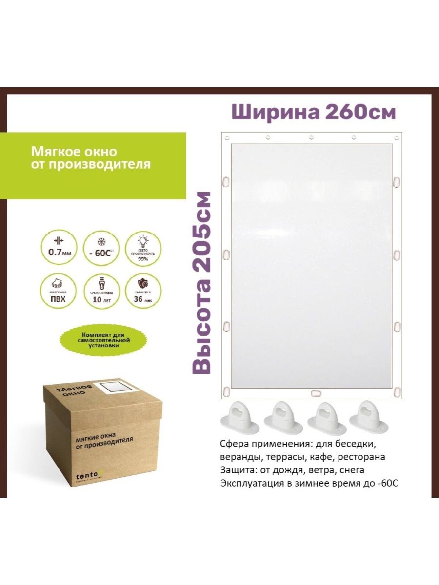 

Мягкое окно с поворотными скобами 260х205 см,ТентовЪ,260x205whiteok, 260x205whiteokбелый