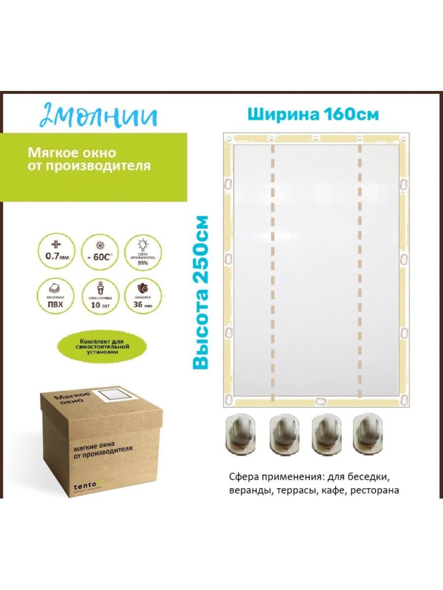 

Окно-дверь ТентовЪ с 2мя молниями 160х250 см, 160x250bezhevoe2molniipo190cm, бежевый, 160x250bezhevoe2molniipo190cmбежевый лайт